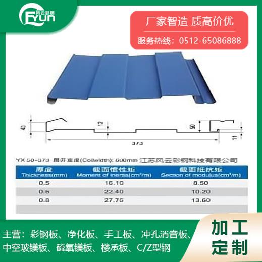 YX50-373墙面彩钢压型板