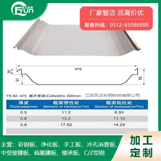 YX82-475屋面彩钢压型板